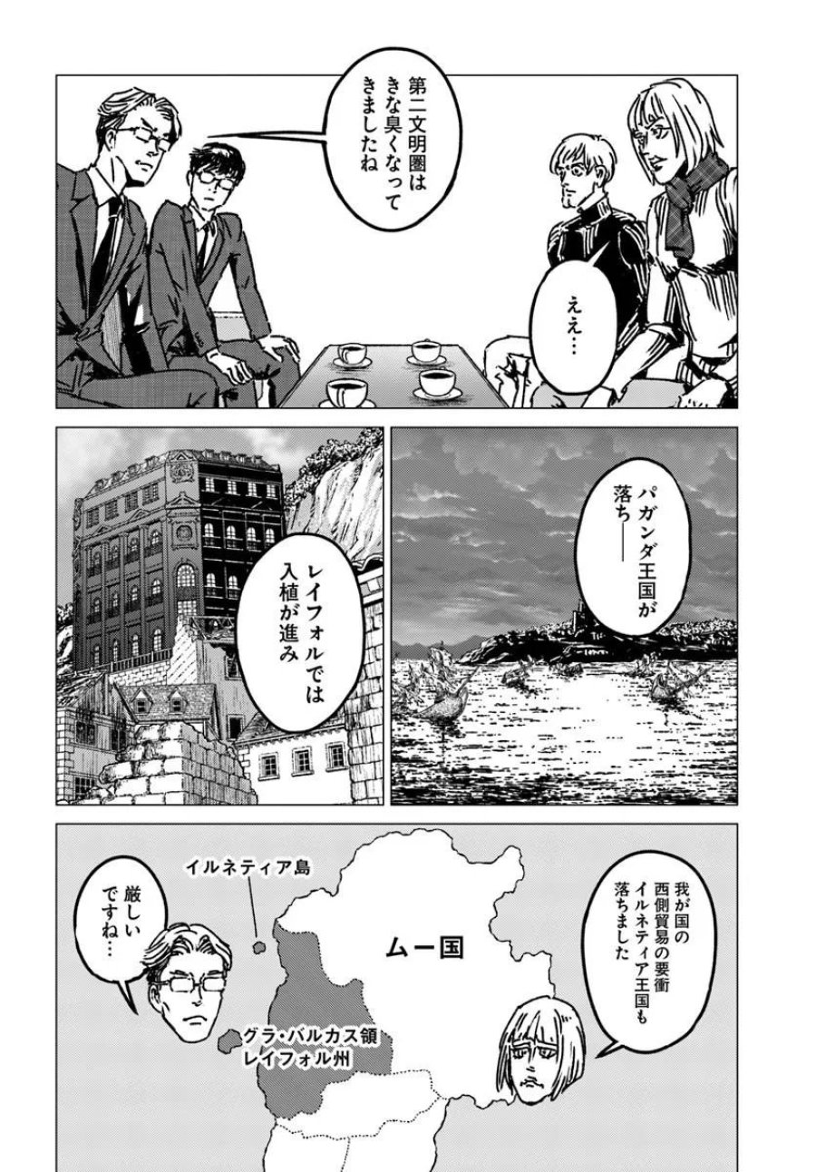 日本国召喚 第53話 - Page 26