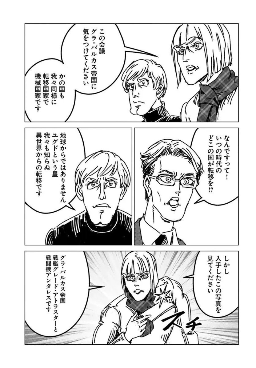 日本国召喚 第53話 - Page 27