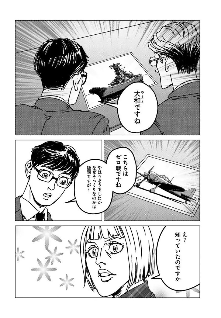 日本国召喚 第53話 - Page 28