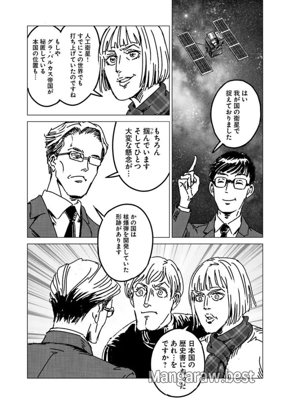 日本国召喚 第53話 - Page 29