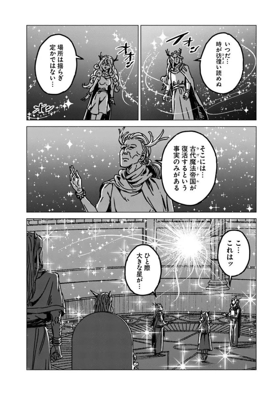 日本国召喚 第53話 - Page 3