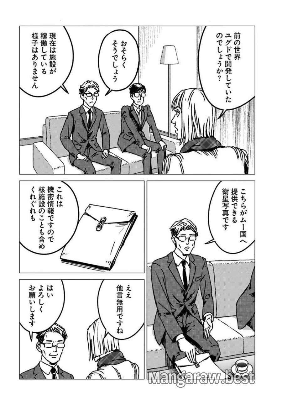 日本国召喚 第53話 - Page 30