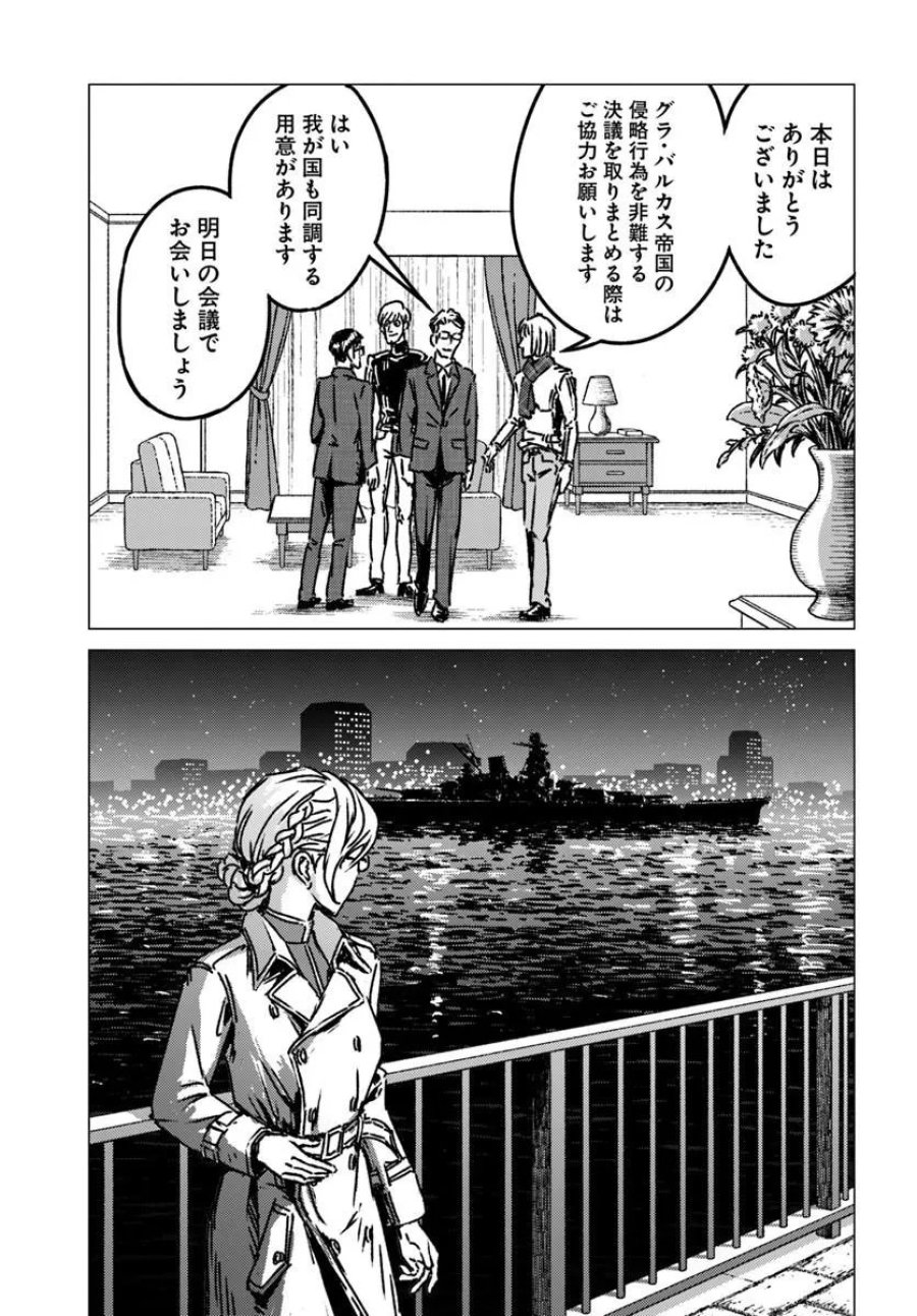 日本国召喚 第53話 - Page 31