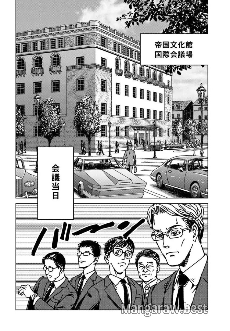 日本国召喚 第53話 - Page 32