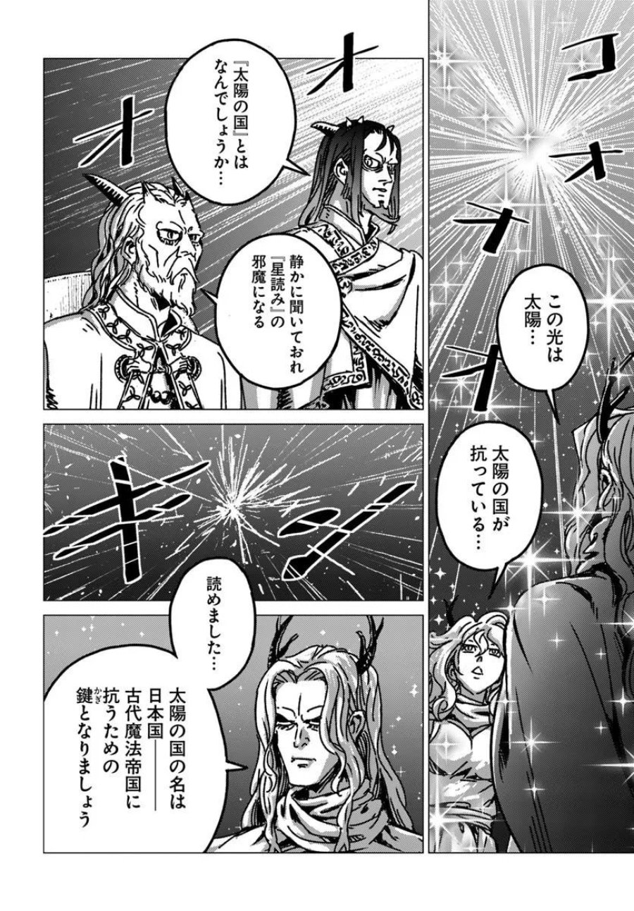 日本国召喚 第53話 - Page 4