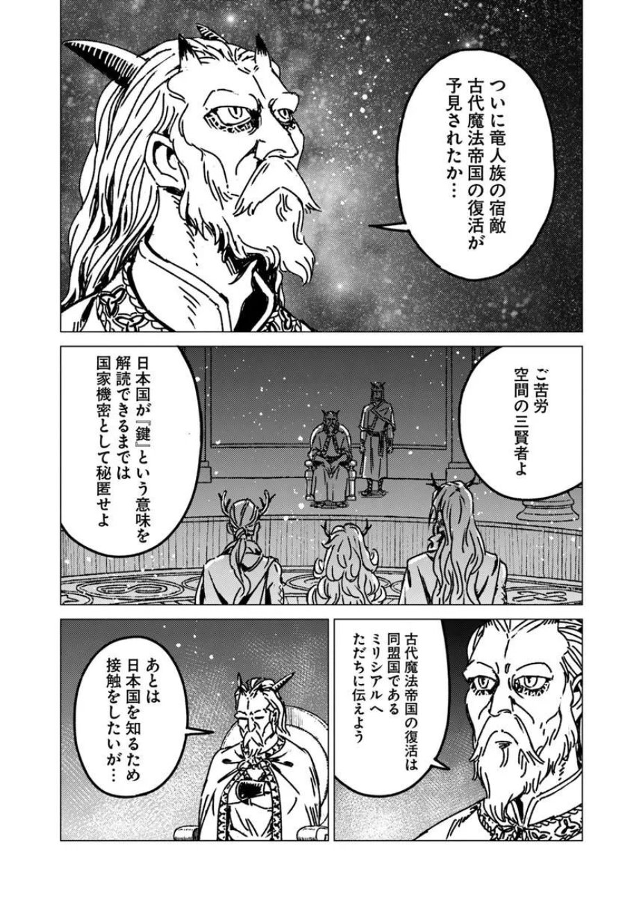 日本国召喚 第53話 - Page 5