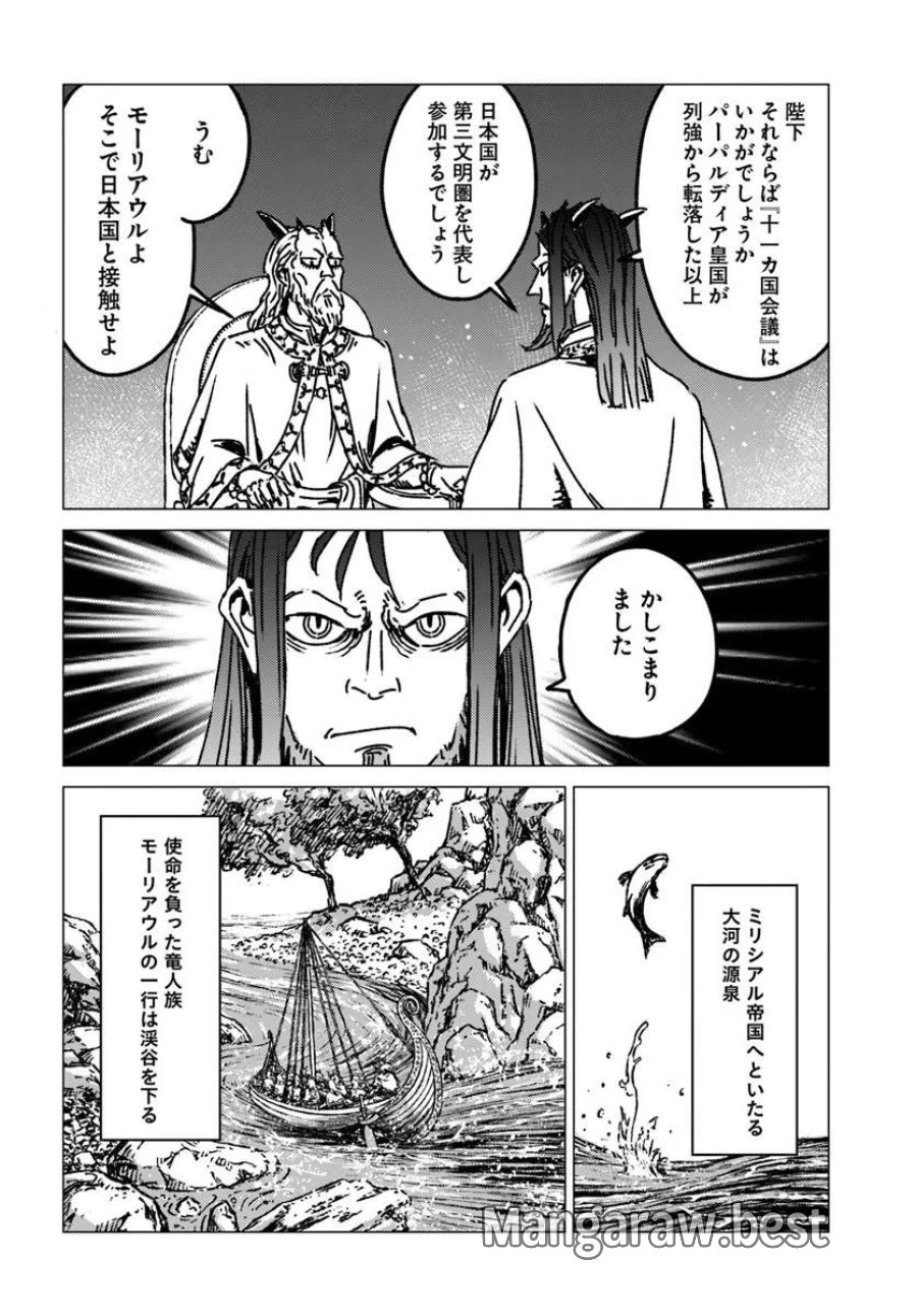 日本国召喚 第53話 - Page 6