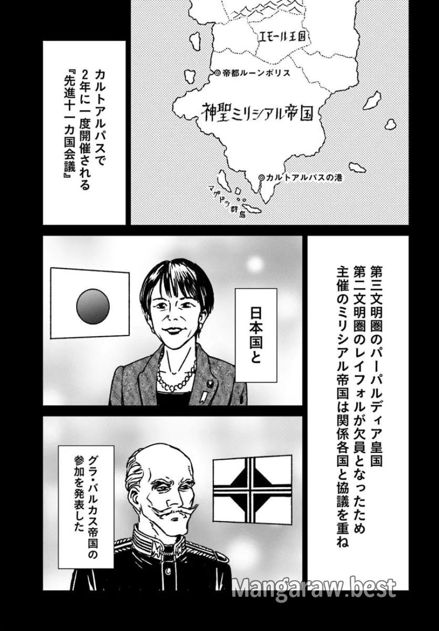 日本国召喚 第53話 - Page 7