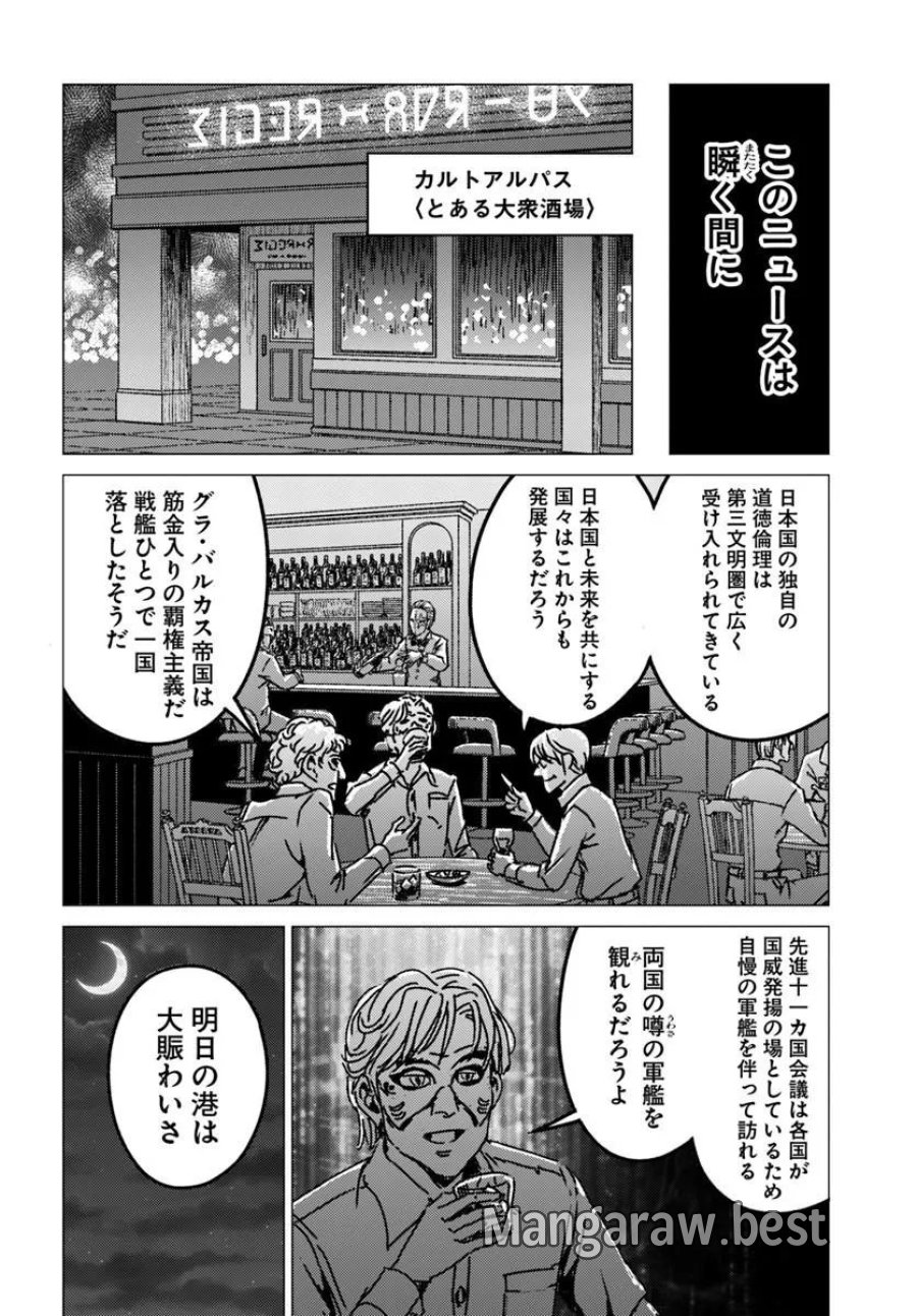 日本国召喚 第53話 - Page 8