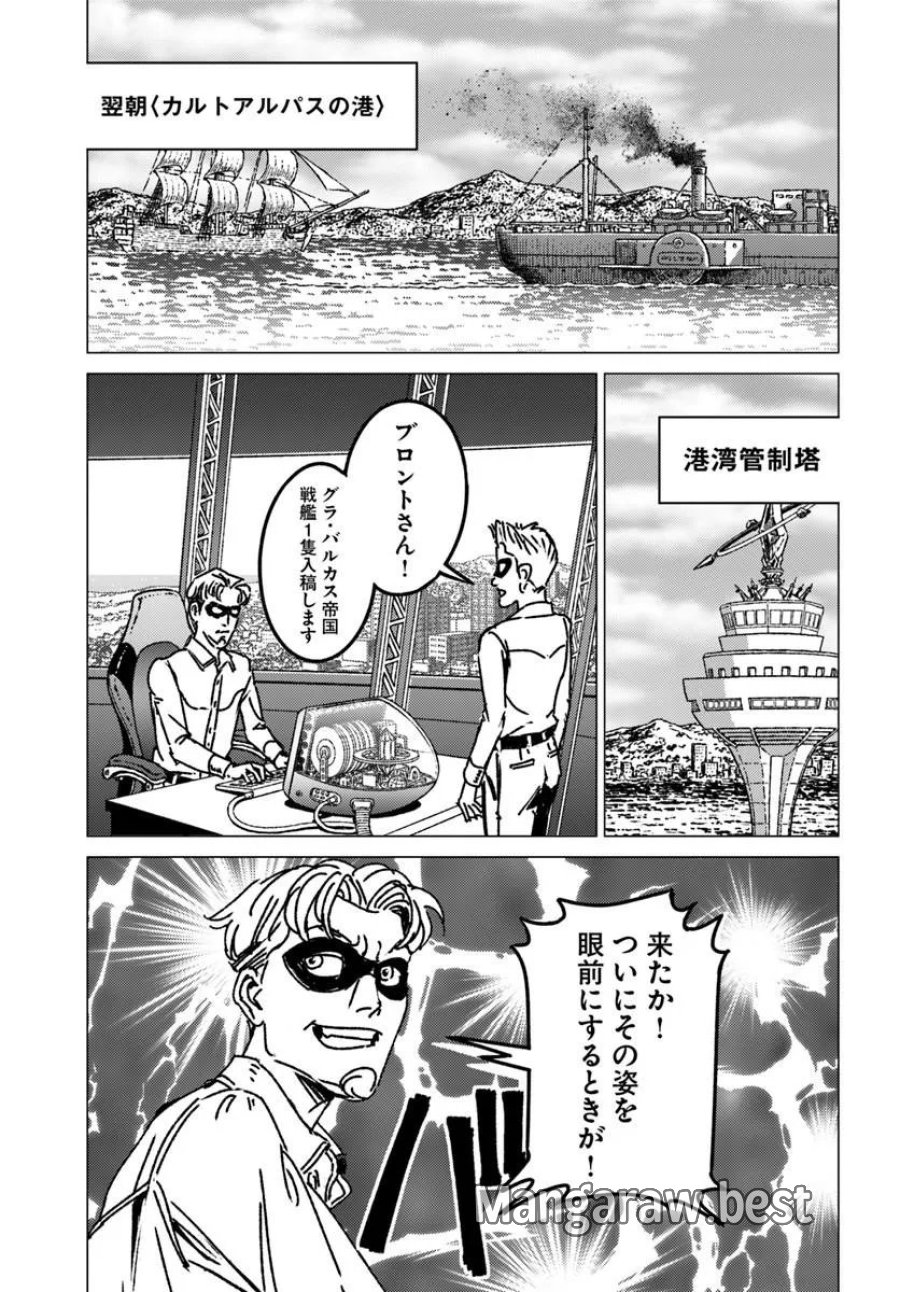 日本国召喚 第53話 - Page 9
