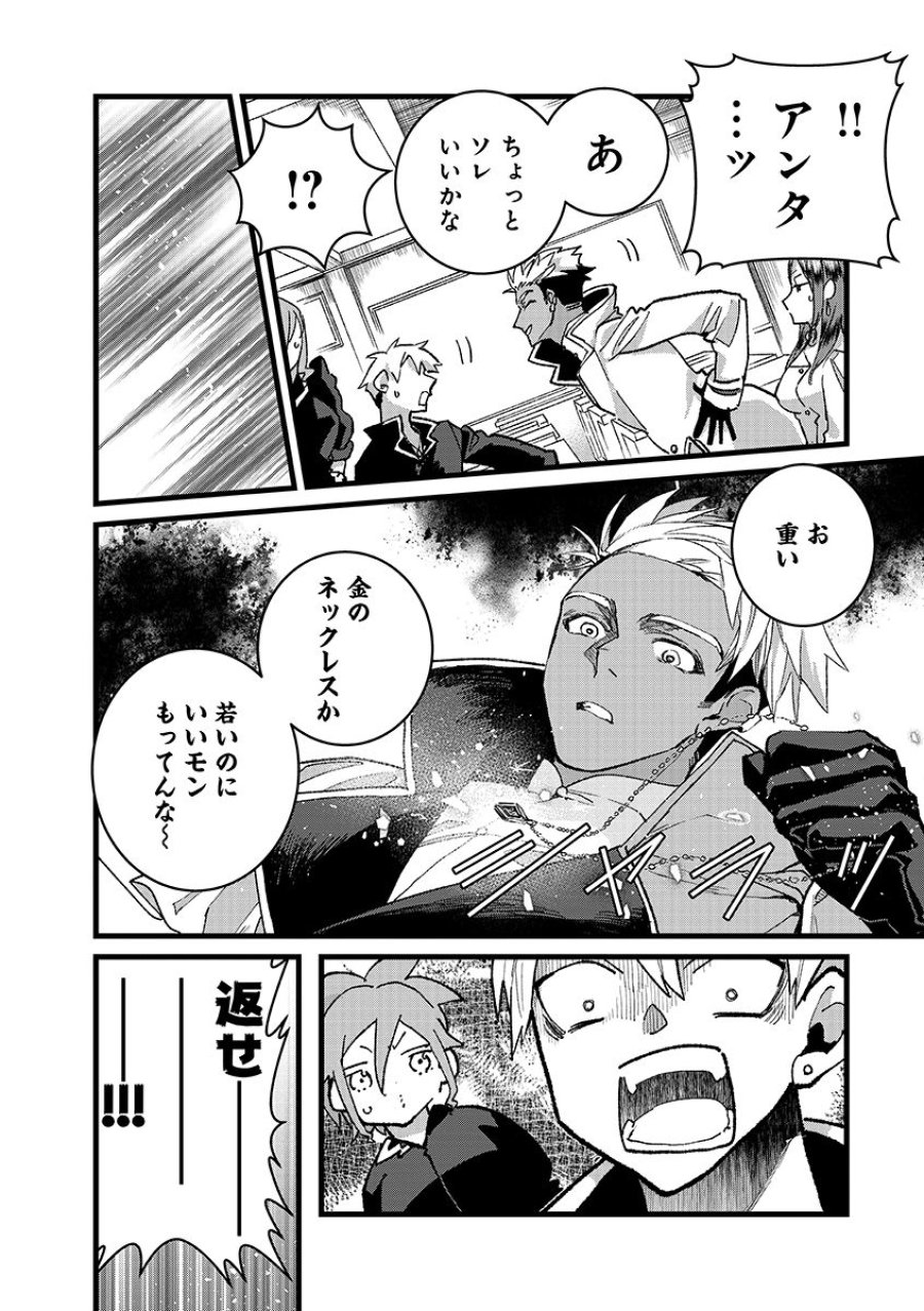 俺、勇者じゃないですから。～VR世界の頂点に君臨せし男。転生し、レベル１の無職からリスタートする～ 第55.2話 - Page 10