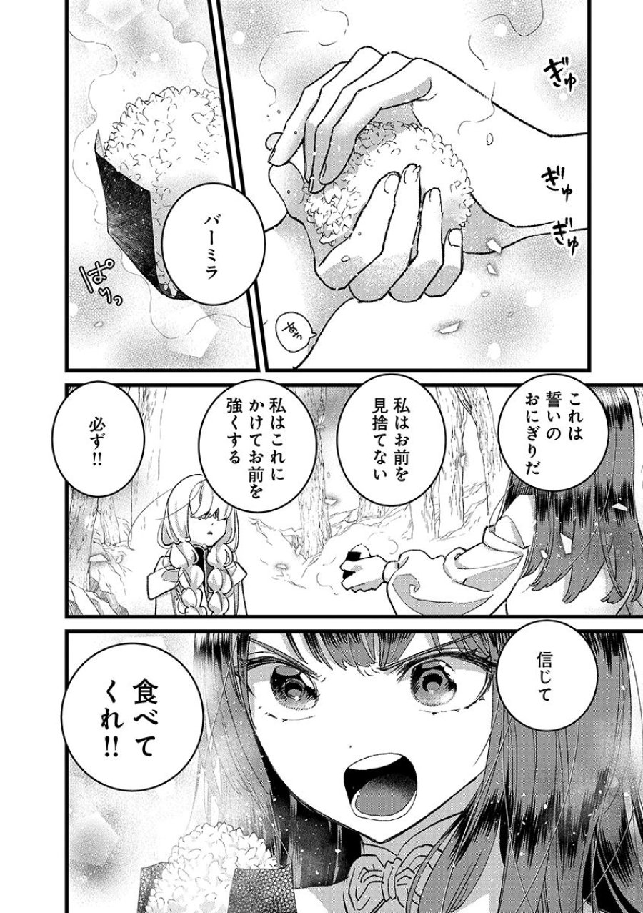 俺、勇者じゃないですから。～VR世界の頂点に君臨せし男。転生し、レベル１の無職からリスタートする～ 第55.2話 - Page 2