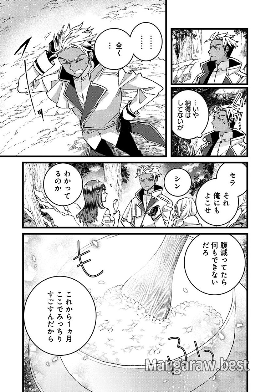 俺、勇者じゃないですから。～VR世界の頂点に君臨せし男。転生し、レベル１の無職からリスタートする～ 第55.2話 - Page 7