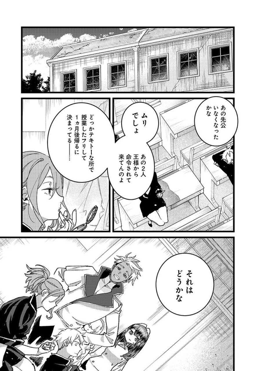 俺、勇者じゃないですから。～VR世界の頂点に君臨せし男。転生し、レベル１の無職からリスタートする～ 第55.2話 - Page 9