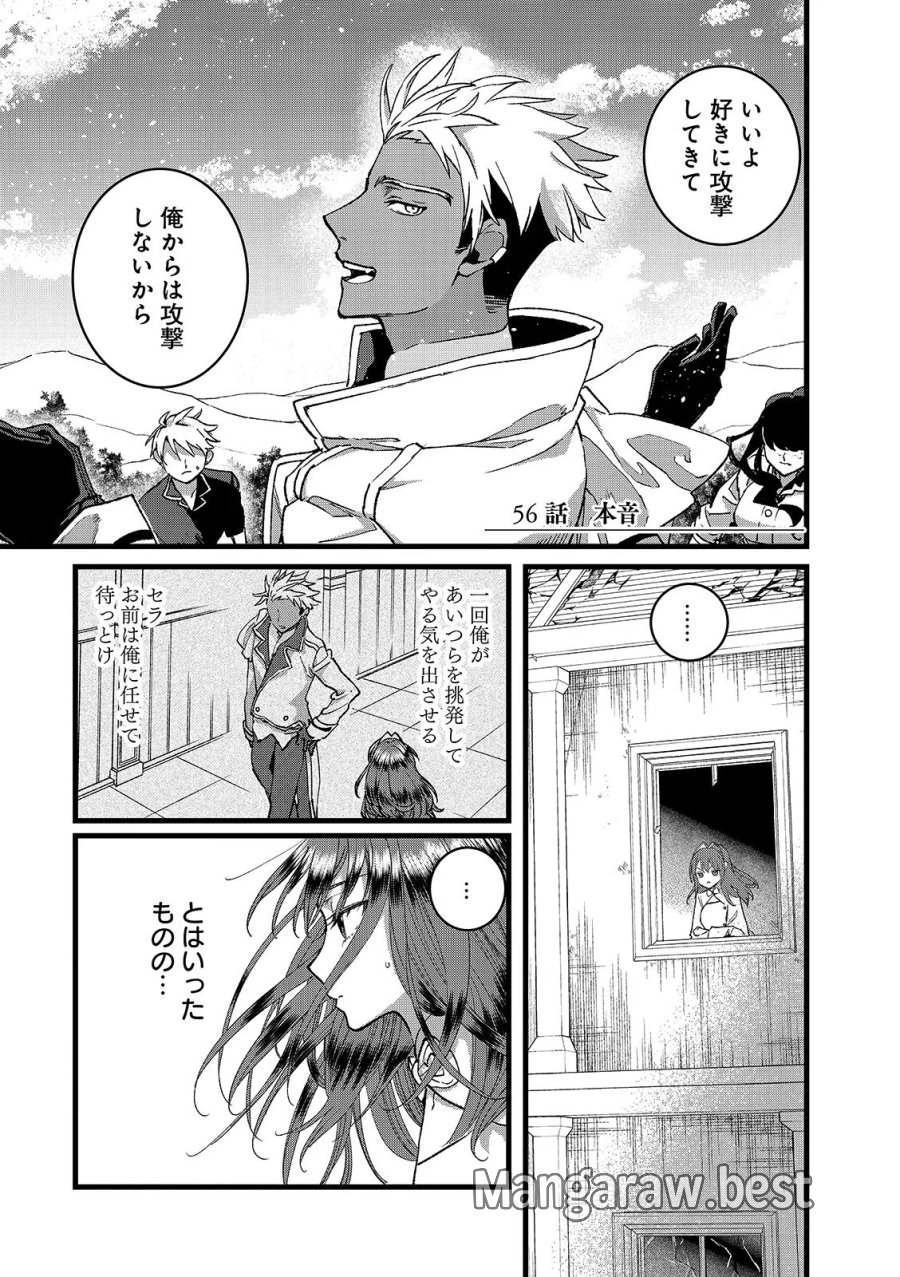 俺、勇者じゃないですから。～VR世界の頂点に君臨せし男。転生し、レベル１の無職からリスタートする～ 第56.1話 - Page 1