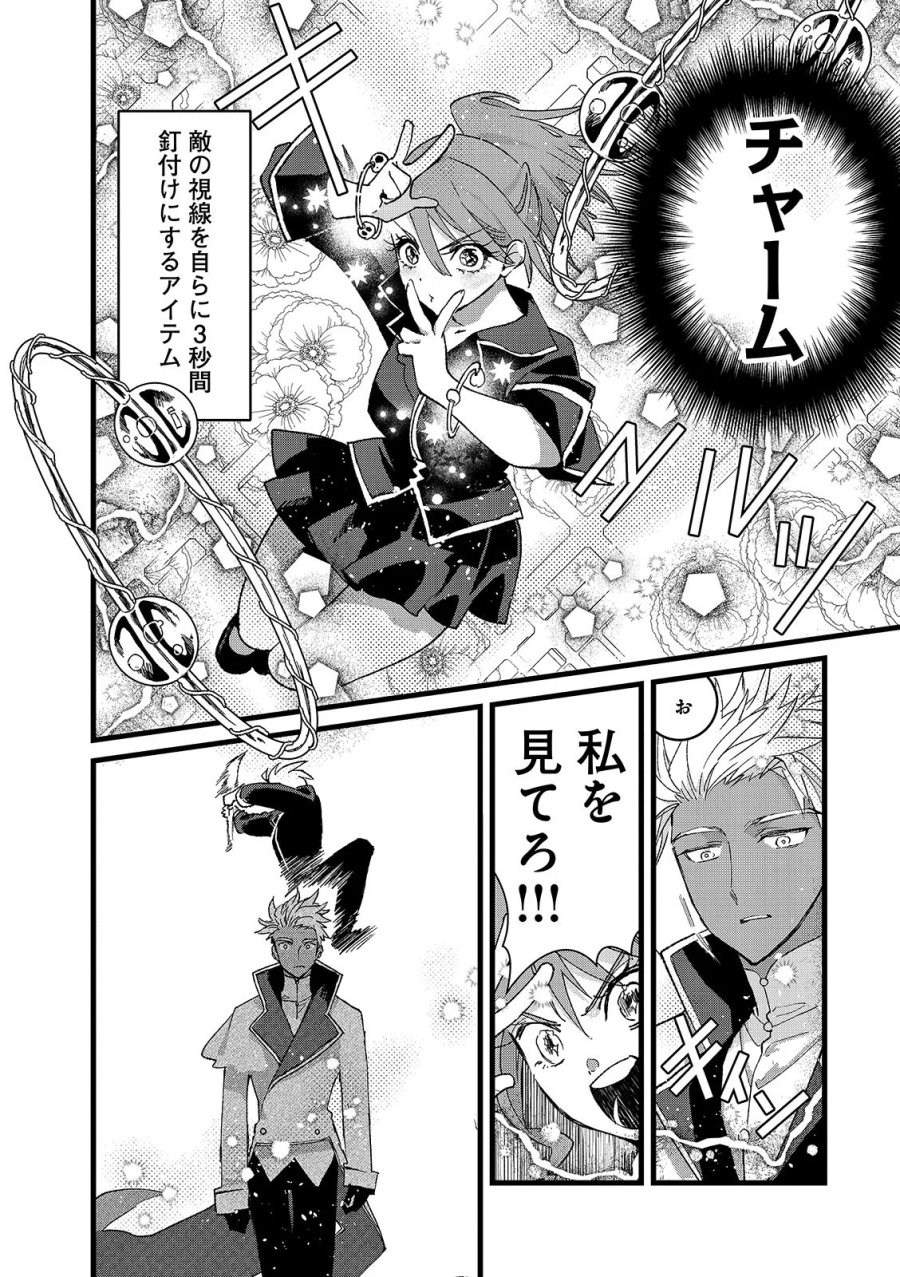 俺、勇者じゃないですから。～VR世界の頂点に君臨せし男。転生し、レベル１の無職からリスタートする～ 第56.1話 - Page 12