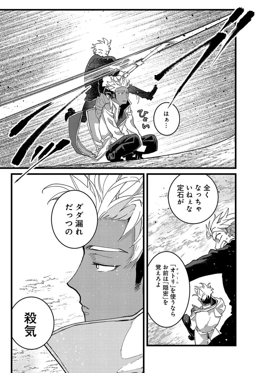 俺、勇者じゃないですから。～VR世界の頂点に君臨せし男。転生し、レベル１の無職からリスタートする～ 第56.1話 - Page 13