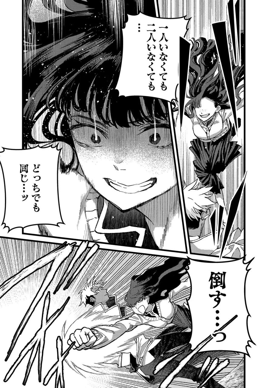俺、勇者じゃないですから。～VR世界の頂点に君臨せし男。転生し、レベル１の無職からリスタートする～ 第56.1話 - Page 3