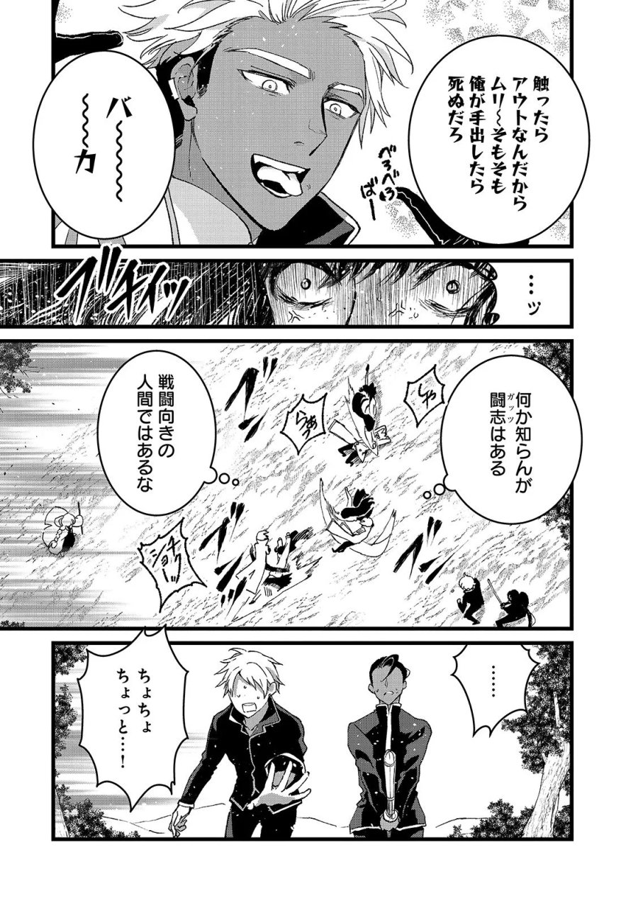 俺、勇者じゃないですから。～VR世界の頂点に君臨せし男。転生し、レベル１の無職からリスタートする～ 第56.1話 - Page 5