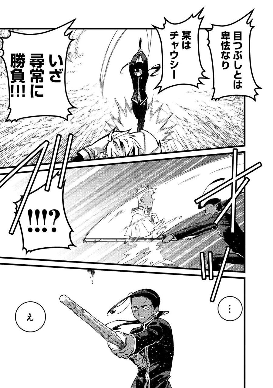 俺、勇者じゃないですから。～VR世界の頂点に君臨せし男。転生し、レベル１の無職からリスタートする～ 第56.1話 - Page 7