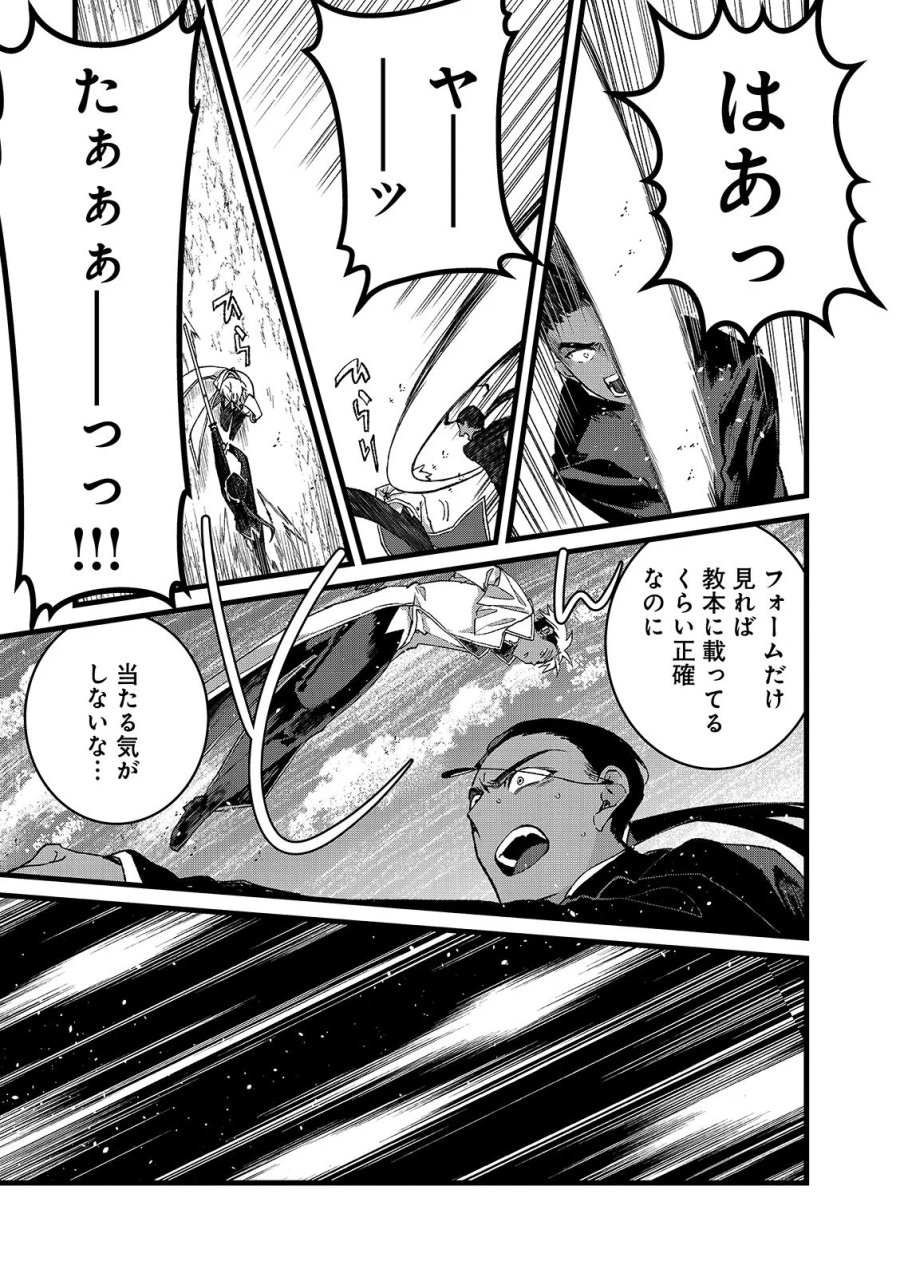 俺、勇者じゃないですから。～VR世界の頂点に君臨せし男。転生し、レベル１の無職からリスタートする～ 第56.1話 - Page 9