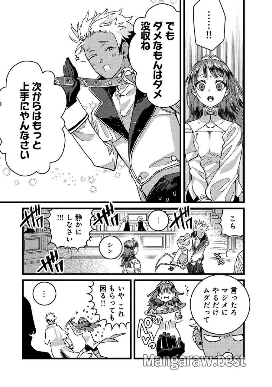 俺、勇者じゃないですから。～VR世界の頂点に君臨せし男。転生し、レベル１の無職からリスタートする～ 第54.2話 - Trang 1