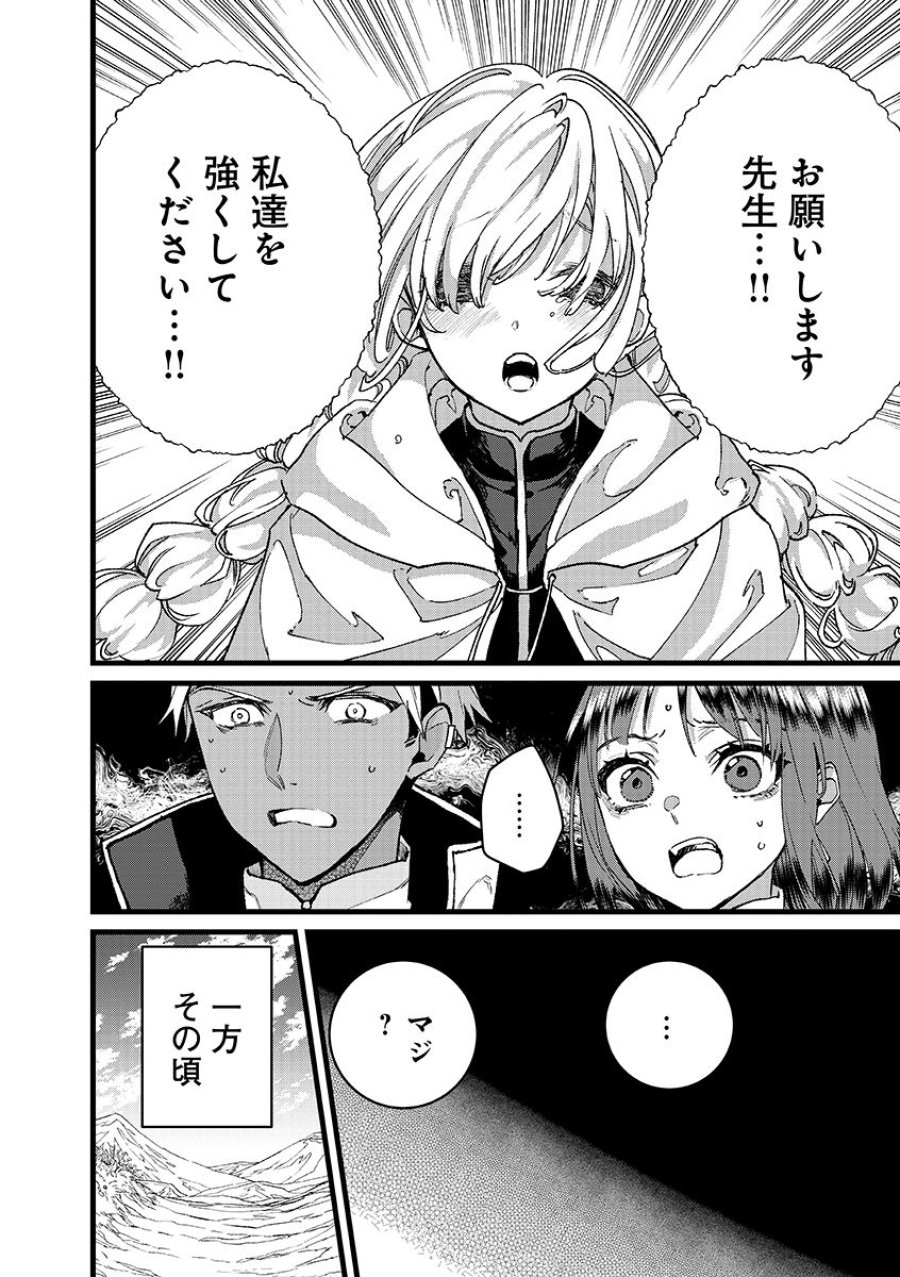 俺、勇者じゃないですから。～VR世界の頂点に君臨せし男。転生し、レベル１の無職からリスタートする～ 第54.2話 - Trang 12