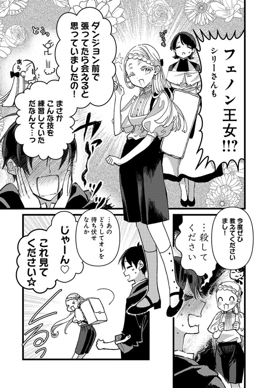 俺、勇者じゃないですから。～VR世界の頂点に君臨せし男。転生し、レベル１の無職からリスタートする～ 第54.2話 - Trang 15