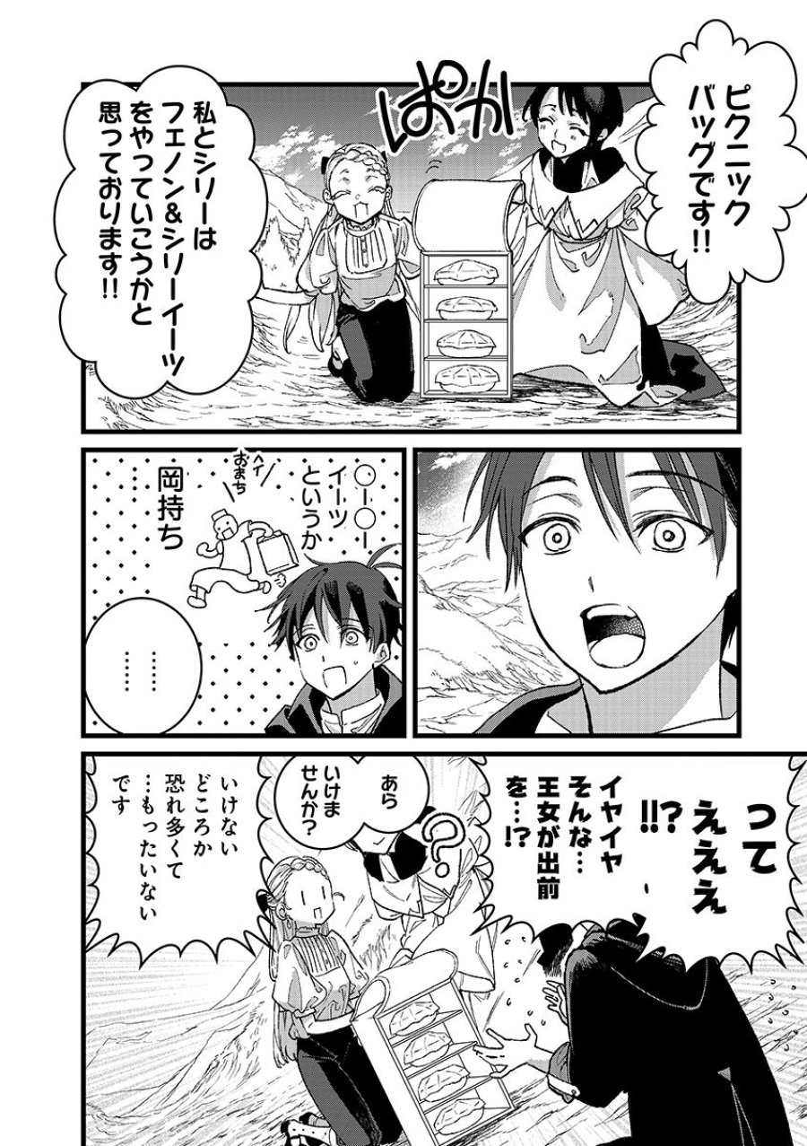 俺、勇者じゃないですから。～VR世界の頂点に君臨せし男。転生し、レベル１の無職からリスタートする～ 第54.2話 - Trang 16
