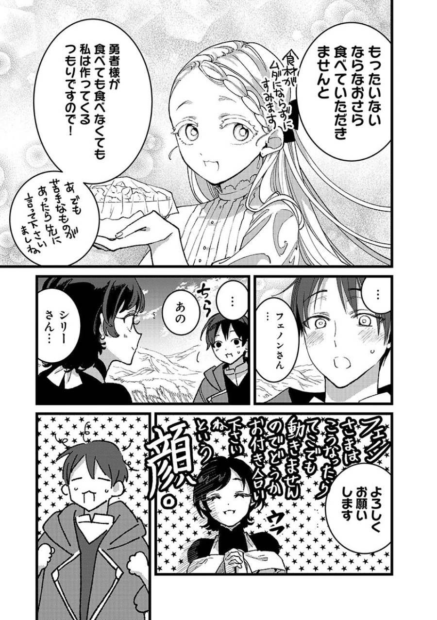 俺、勇者じゃないですから。～VR世界の頂点に君臨せし男。転生し、レベル１の無職からリスタートする～ 第54.2話 - Trang 17