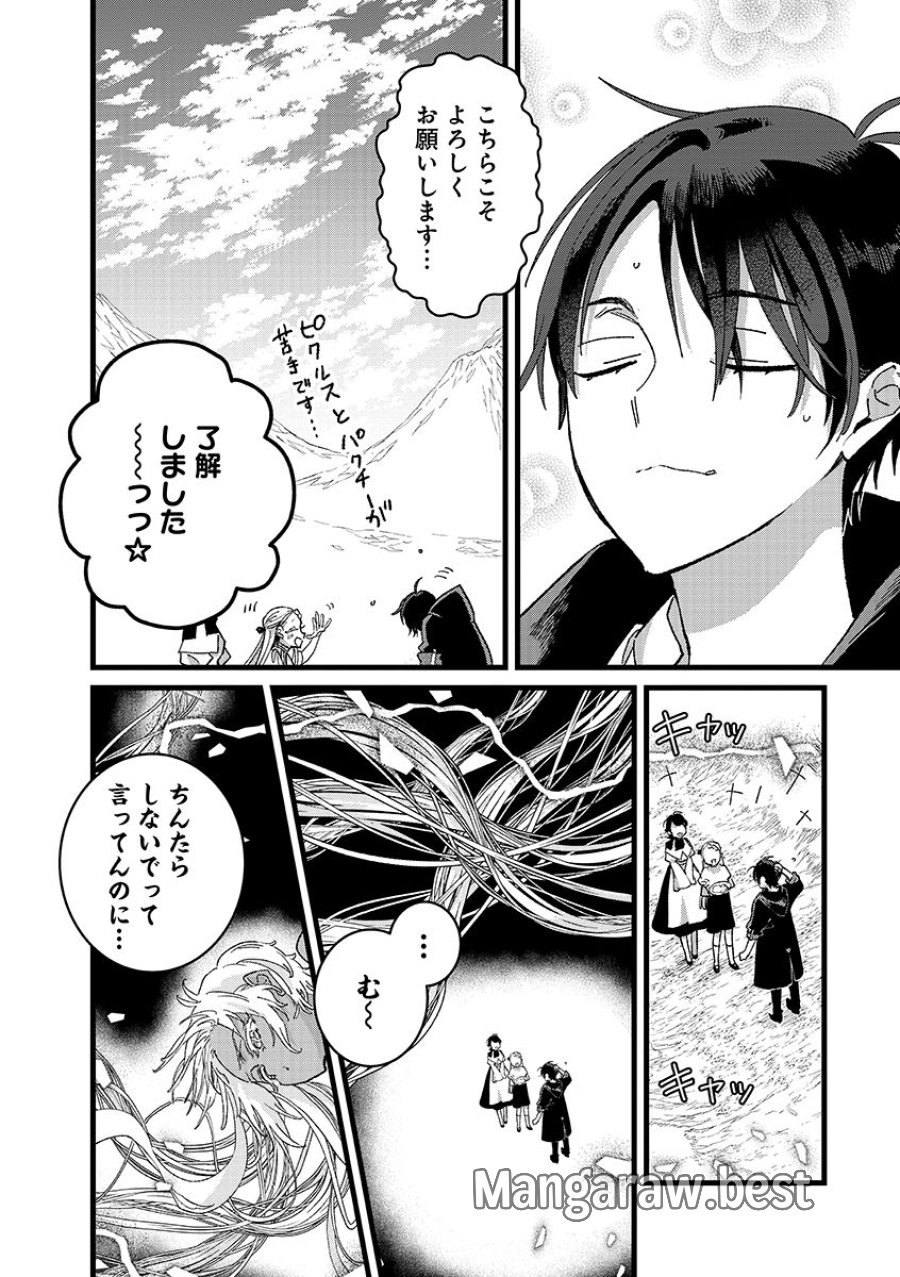 俺、勇者じゃないですから。～VR世界の頂点に君臨せし男。転生し、レベル１の無職からリスタートする～ 第54.2話 - Trang 18