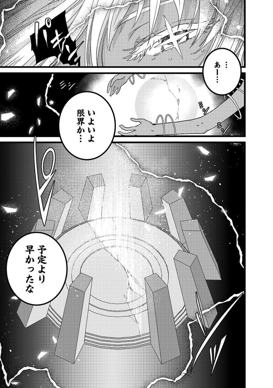 俺、勇者じゃないですから。～VR世界の頂点に君臨せし男。転生し、レベル１の無職からリスタートする～ 第54.2話 - Trang 19