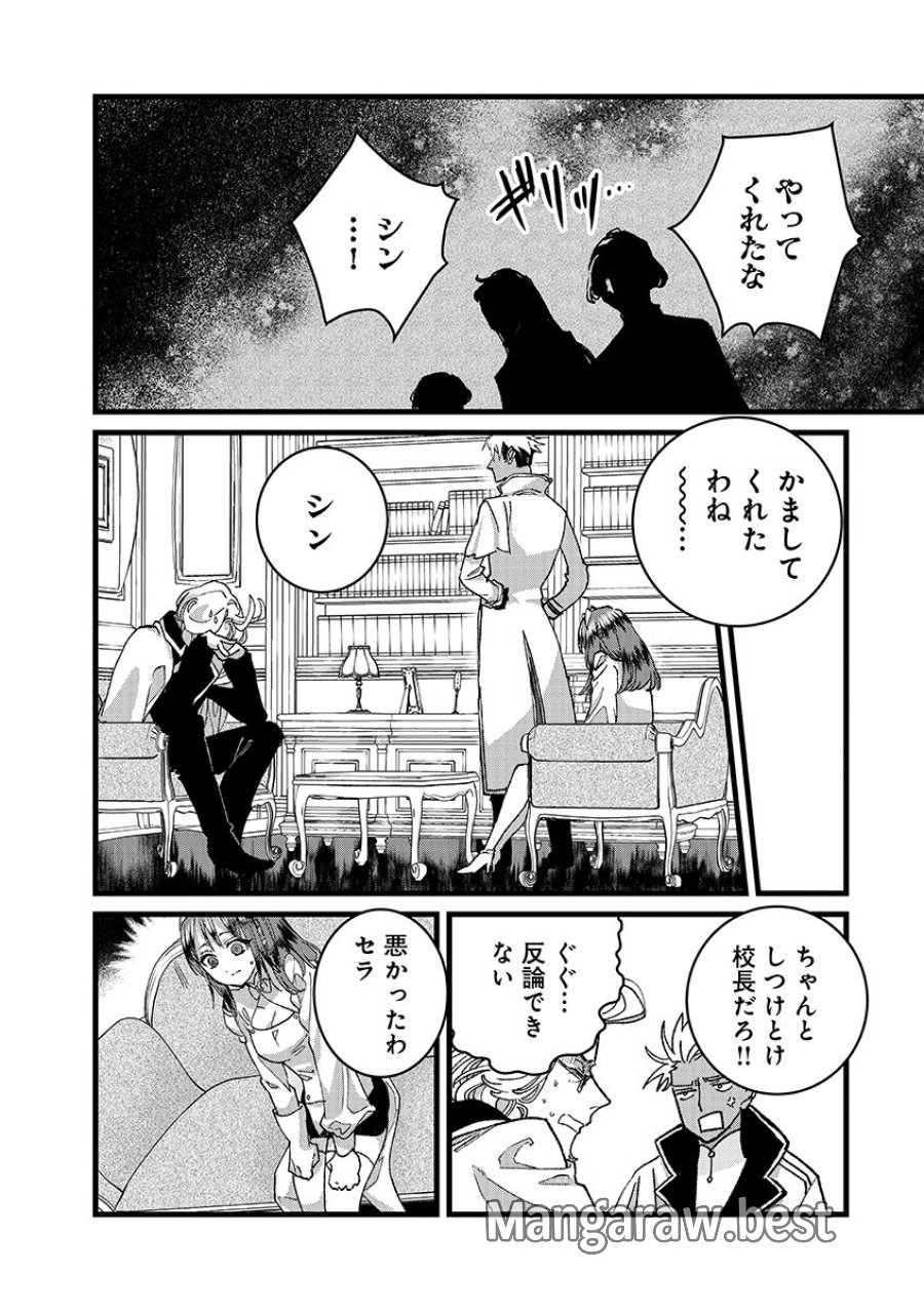 俺、勇者じゃないですから。～VR世界の頂点に君臨せし男。転生し、レベル１の無職からリスタートする～ 第54.2話 - Trang 2