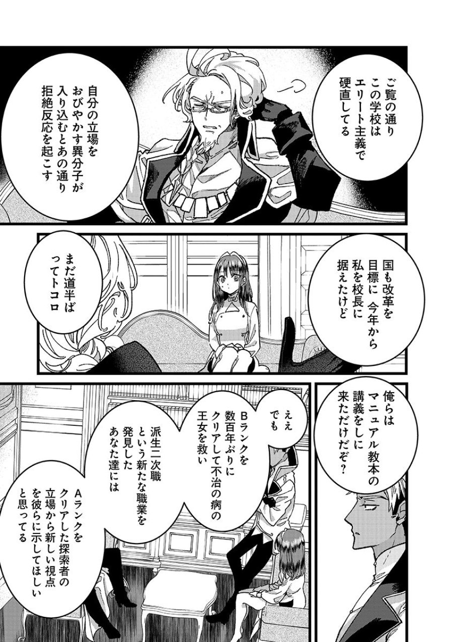 俺、勇者じゃないですから。～VR世界の頂点に君臨せし男。転生し、レベル１の無職からリスタートする～ 第54.2話 - Trang 3
