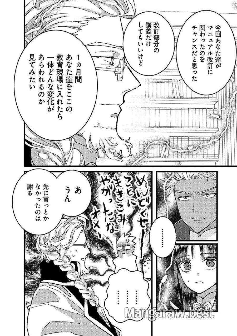 俺、勇者じゃないですから。～VR世界の頂点に君臨せし男。転生し、レベル１の無職からリスタートする～ 第54.2話 - Trang 4