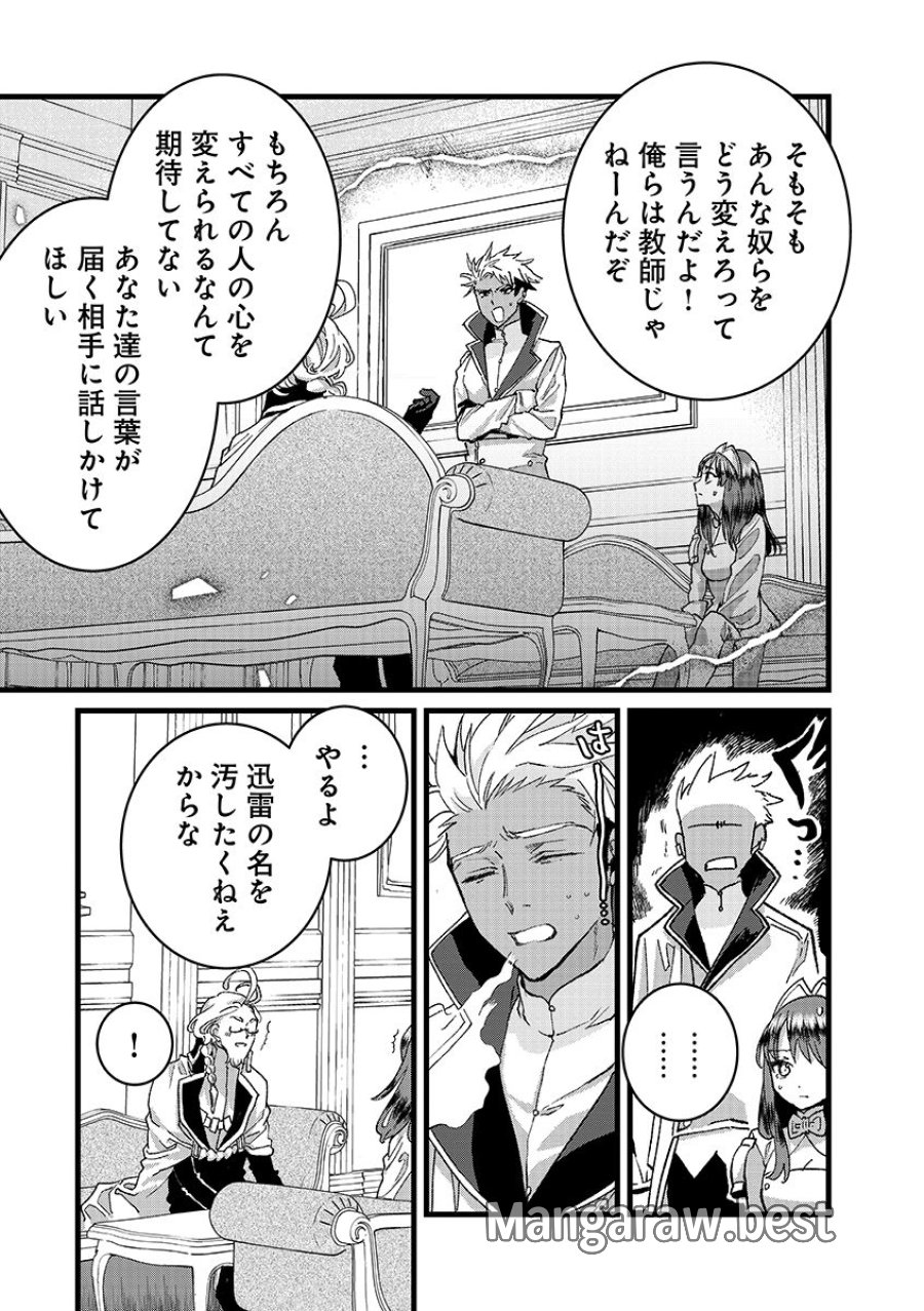 俺、勇者じゃないですから。～VR世界の頂点に君臨せし男。転生し、レベル１の無職からリスタートする～ 第54.2話 - Trang 5