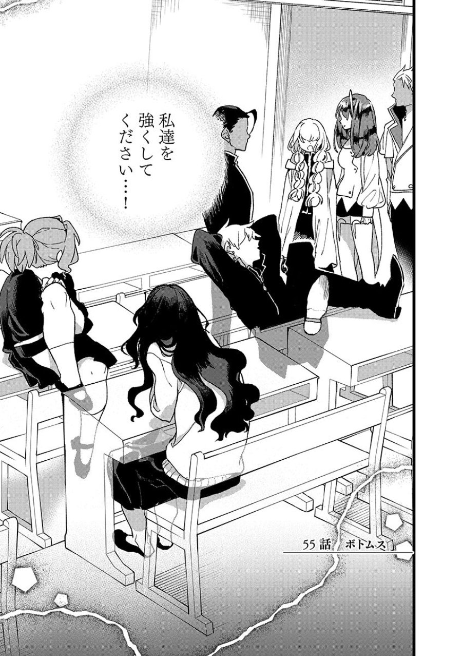 俺、勇者じゃないですから。～VR世界の頂点に君臨せし男。転生し、レベル１の無職からリスタートする～ 第55.1話 - Page 1