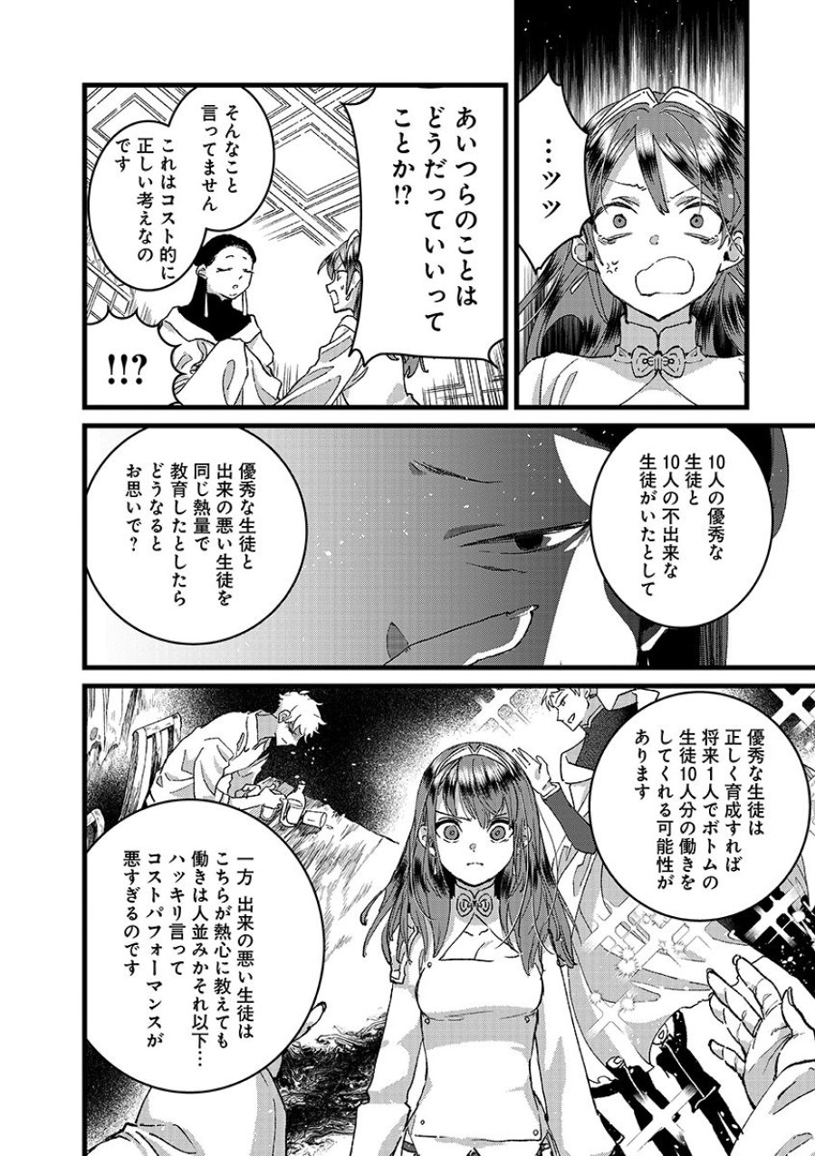 俺、勇者じゃないですから。～VR世界の頂点に君臨せし男。転生し、レベル１の無職からリスタートする～ 第55.1話 - Page 10