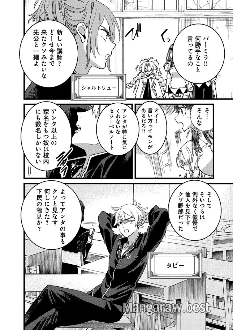 俺、勇者じゃないですから。～VR世界の頂点に君臨せし男。転生し、レベル１の無職からリスタートする～ 第55.1話 - Page 2