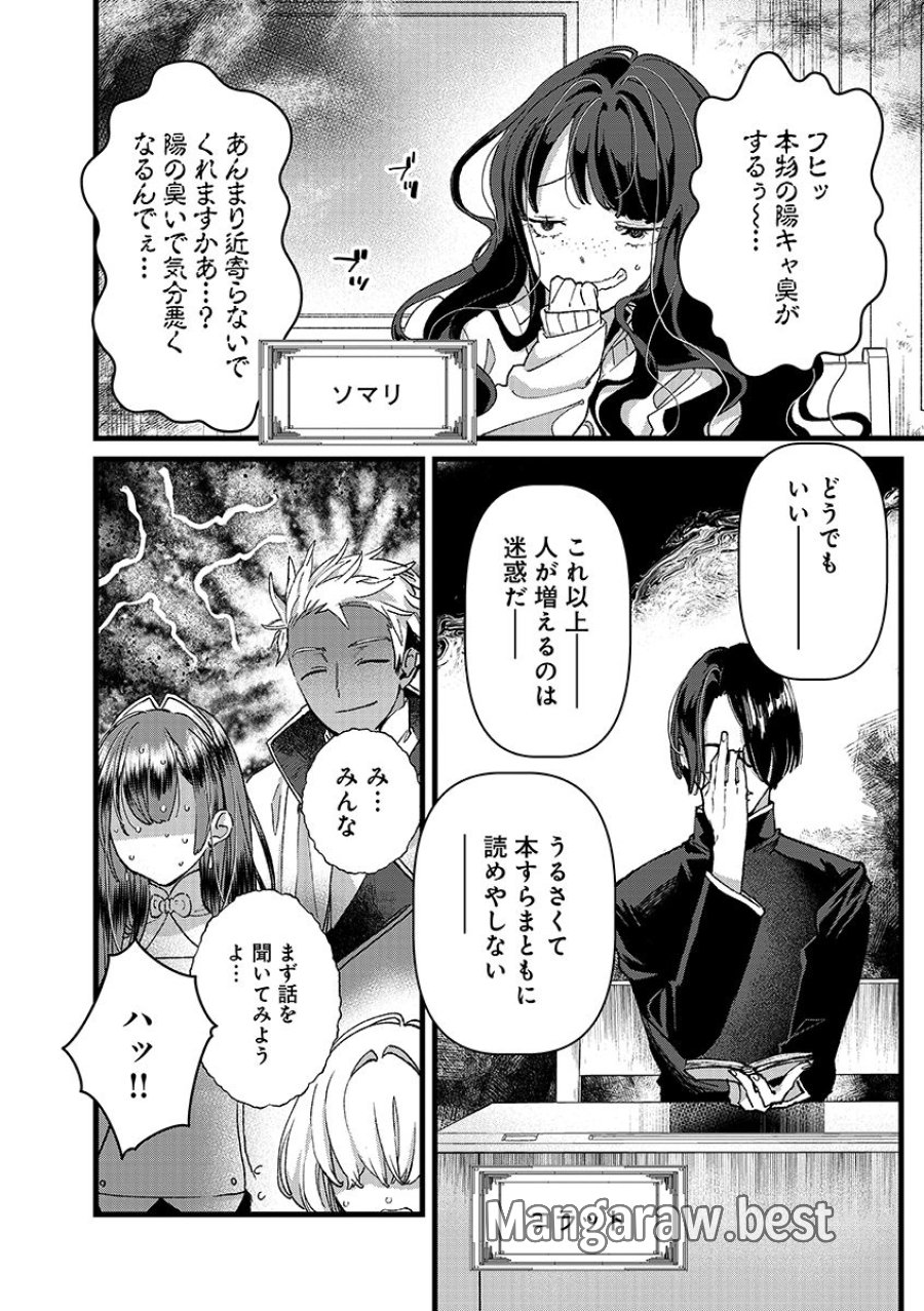 俺、勇者じゃないですから。～VR世界の頂点に君臨せし男。転生し、レベル１の無職からリスタートする～ 第55.1話 - Page 4