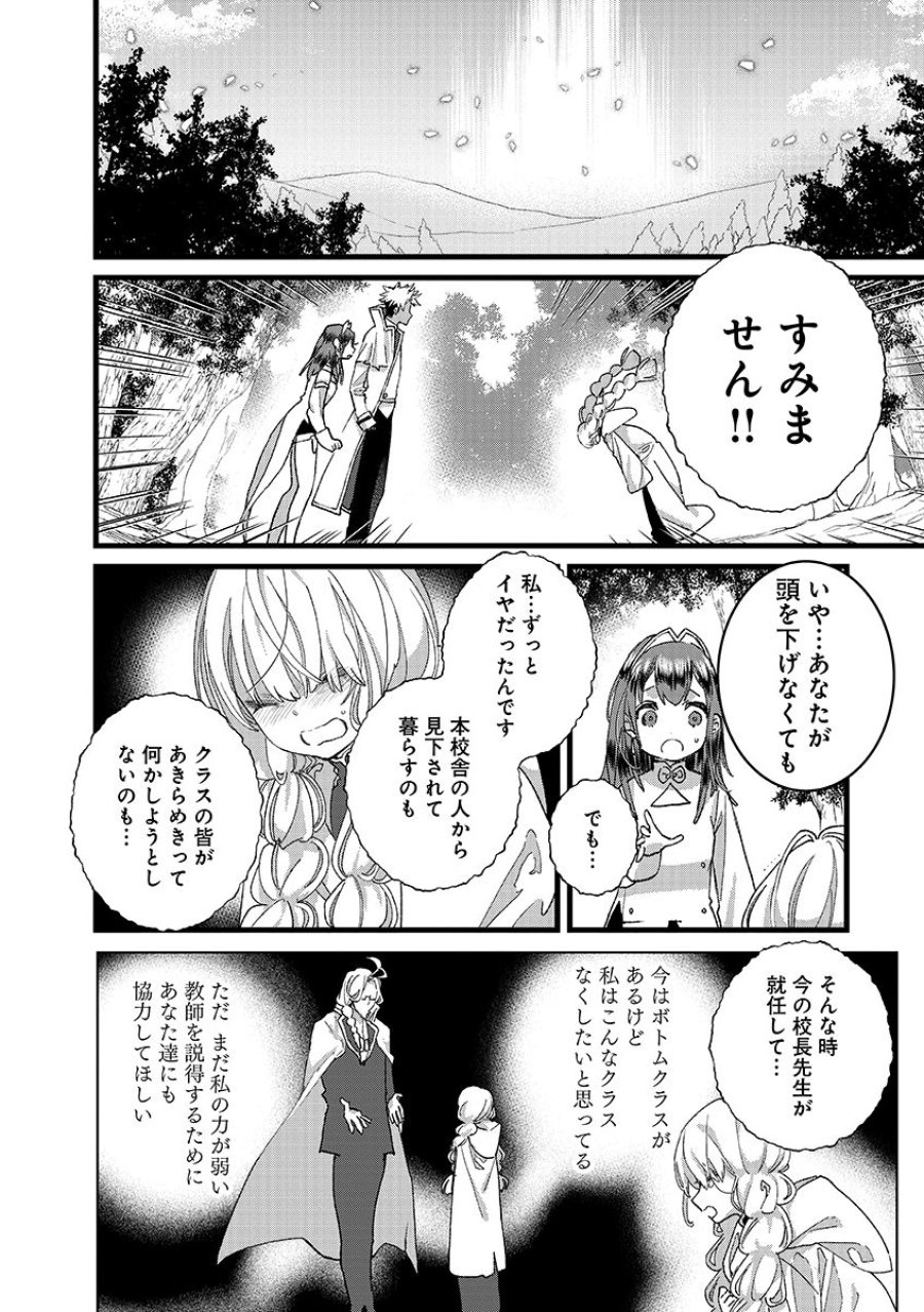 俺、勇者じゃないですから。～VR世界の頂点に君臨せし男。転生し、レベル１の無職からリスタートする～ 第55.1話 - Page 6