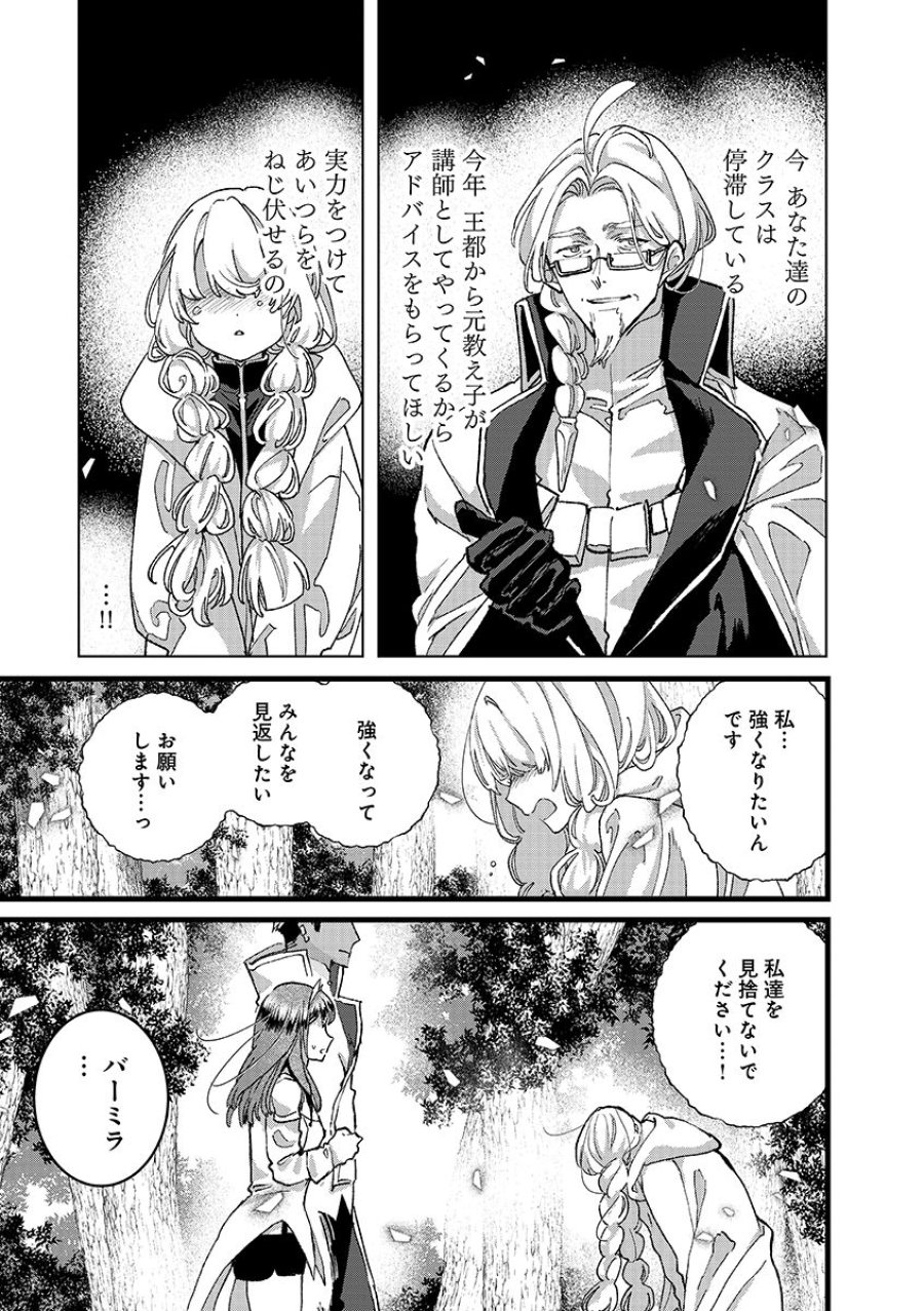 俺、勇者じゃないですから。～VR世界の頂点に君臨せし男。転生し、レベル１の無職からリスタートする～ 第55.1話 - Page 7