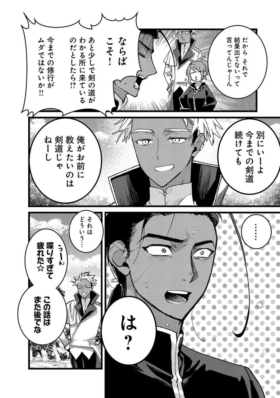 俺、勇者じゃないですから。～VR世界の頂点に君臨せし男。転生し、レベル１の無職からリスタートする～ 第56.2話 - Page 14