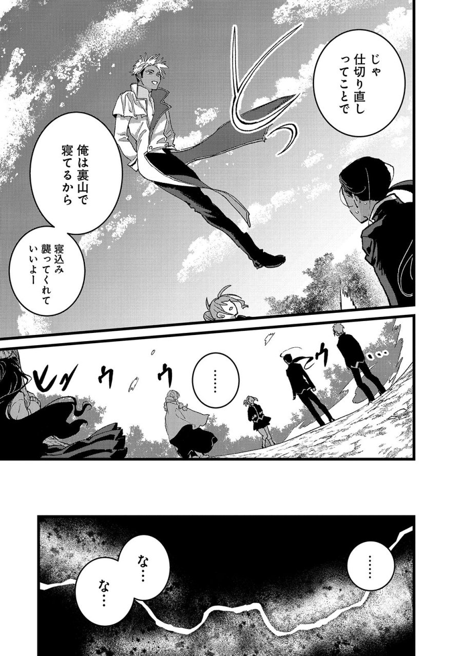 俺、勇者じゃないですから。～VR世界の頂点に君臨せし男。転生し、レベル１の無職からリスタートする～ 第56.2話 - Page 15