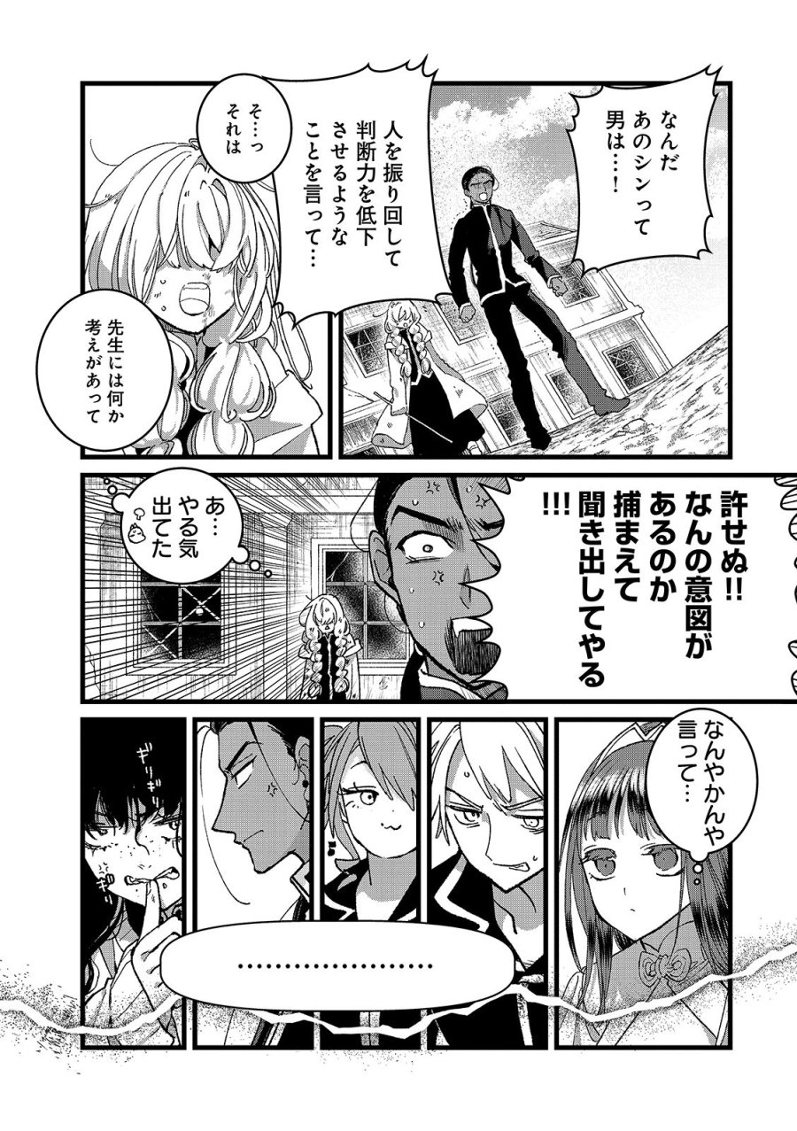俺、勇者じゃないですから。～VR世界の頂点に君臨せし男。転生し、レベル１の無職からリスタートする～ 第56.2話 - Page 16