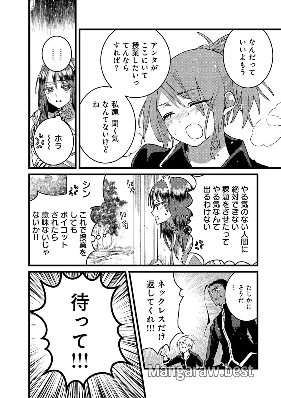 俺、勇者じゃないですから。～VR世界の頂点に君臨せし男。転生し、レベル１の無職からリスタートする～ 第56.2話 - Page 2