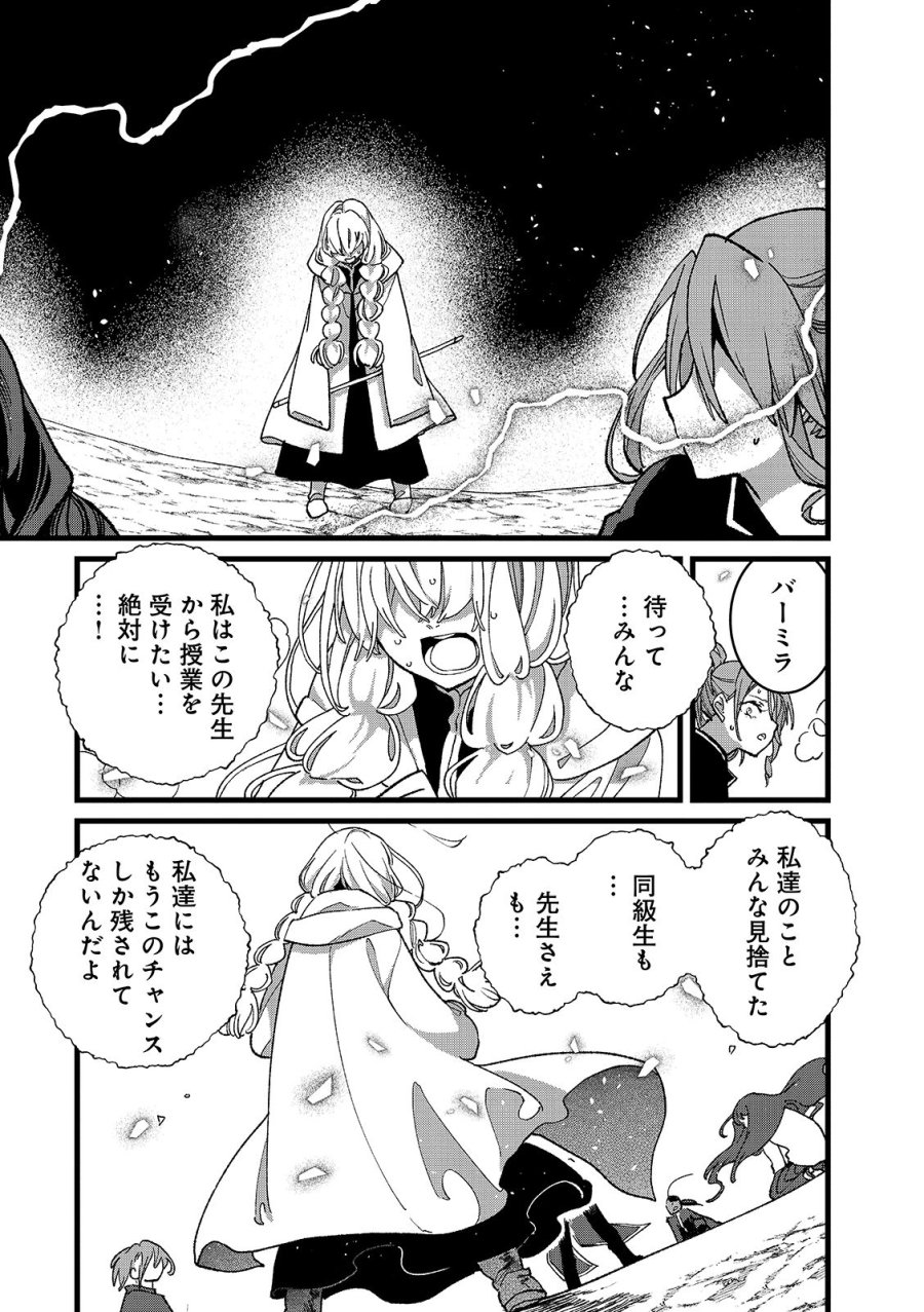 俺、勇者じゃないですから。～VR世界の頂点に君臨せし男。転生し、レベル１の無職からリスタートする～ 第56.2話 - Page 3