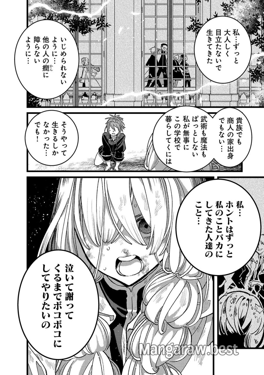 俺、勇者じゃないですから。～VR世界の頂点に君臨せし男。転生し、レベル１の無職からリスタートする～ 第56.2話 - Page 8
