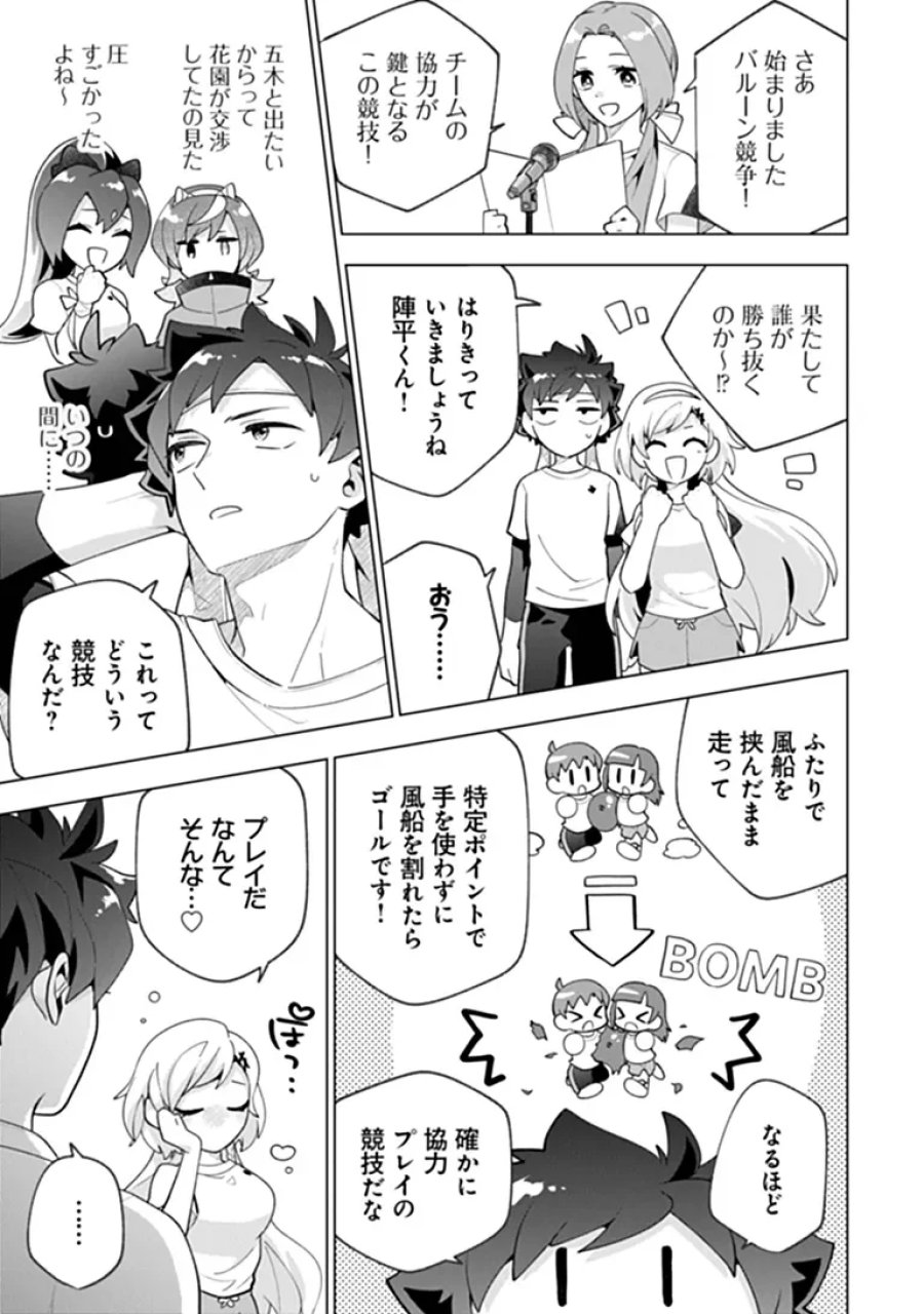 俺ん家が女子の溜まり場になっている件 第11.2話 - Page 1