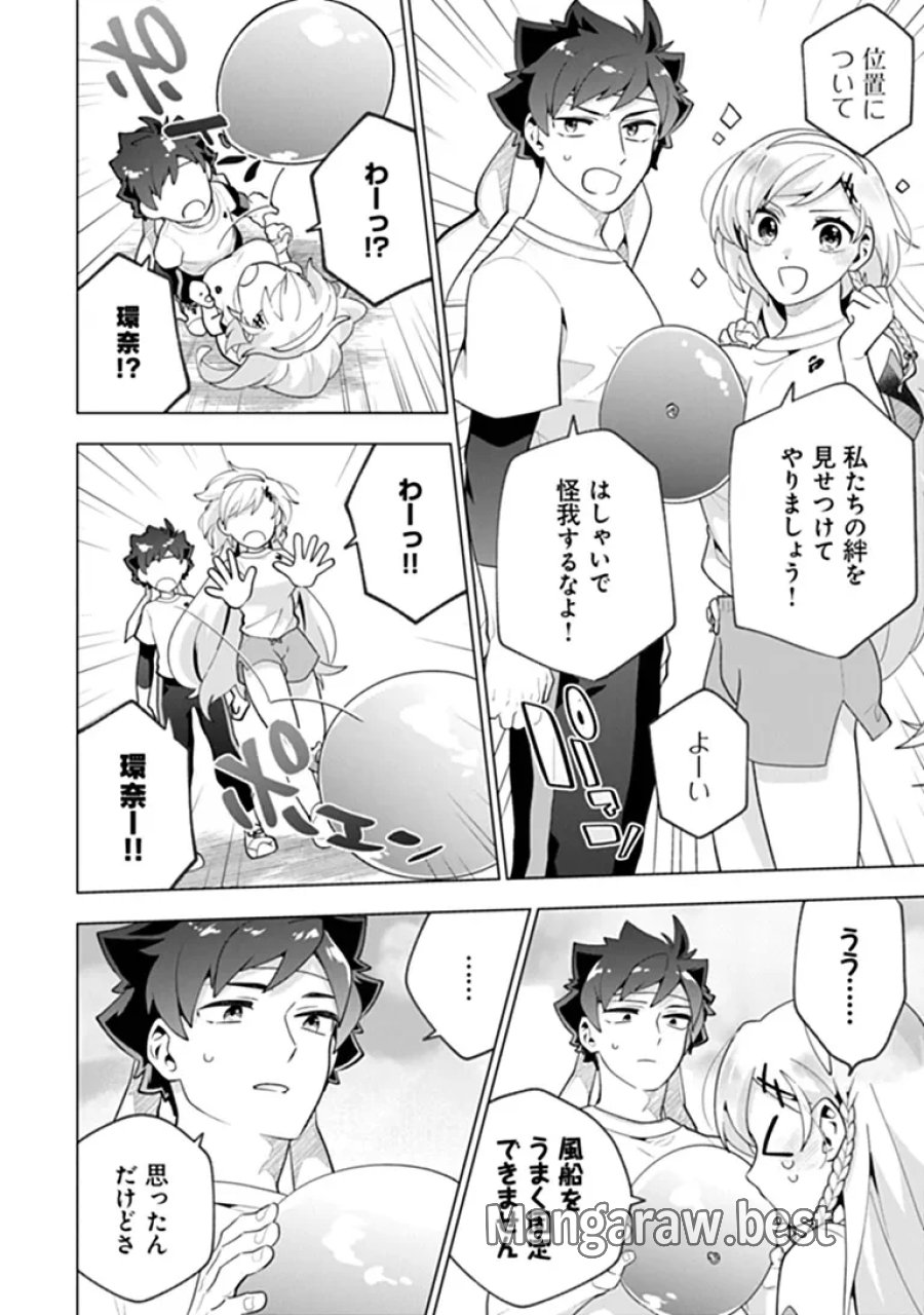 俺ん家が女子の溜まり場になっている件 第11.2話 - Page 2